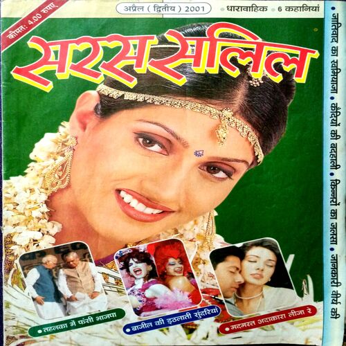 Saras Salil (April 2nd 2001)
