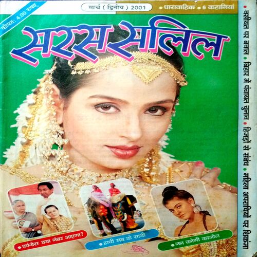 Saras Salil (March 2nd 2001)