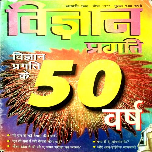 Vigyan Pragati (Jan 2001)