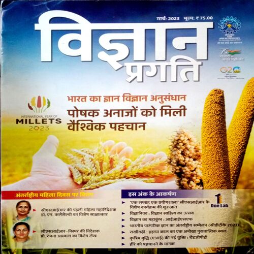 Vigyan Pragati (March 2001)