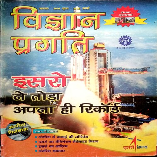 Vigyan Pragati (Aug 2016)