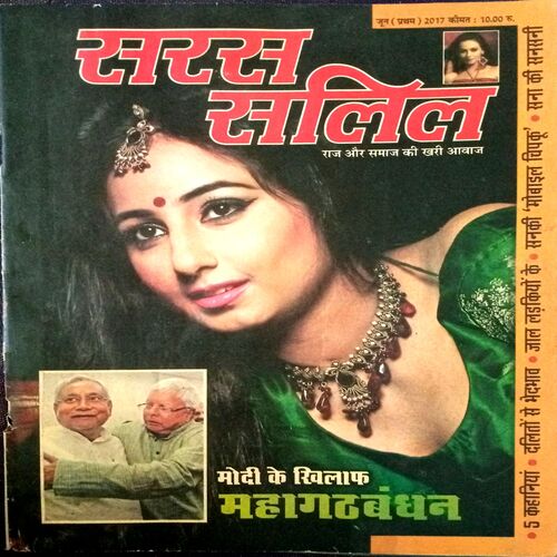 Saras Salil (June 1st 2017)