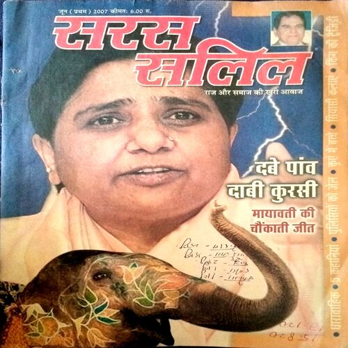 Saras Salil (June 1st 2007)