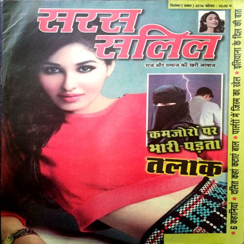 Saras Salil (Sept 1st 2016)