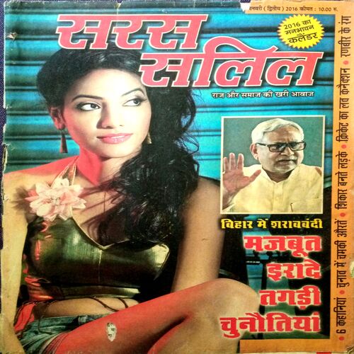 Saras Salil (Jan 2nd  2016)
