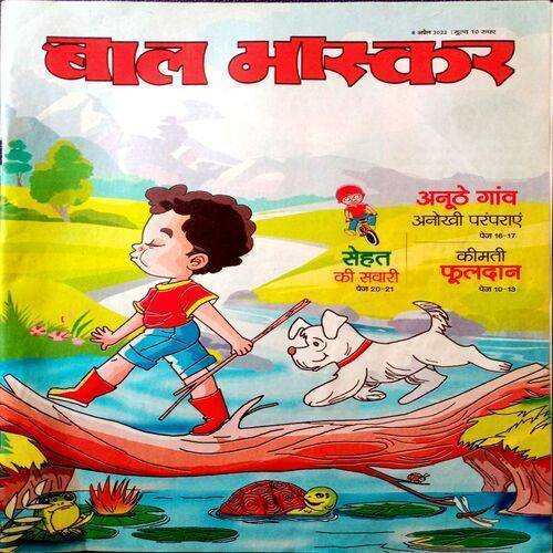 Bal Bhaskar (8 April 2022)