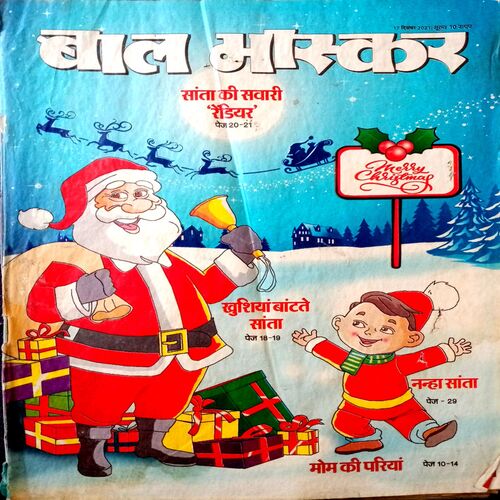 Bal Bhaskar (17 Dec 2021)