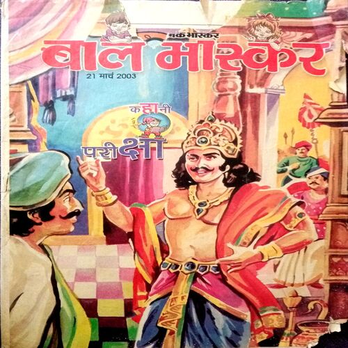 Bal Bhaskar (21 March 2003)