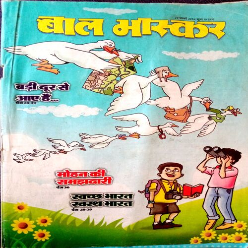 Bal Bhaskar (19 Jan 2016)