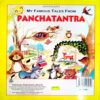 My Famous Tales From Panchantra