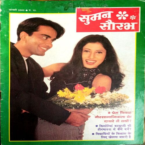 Suman Saurabh (Feb 2000)