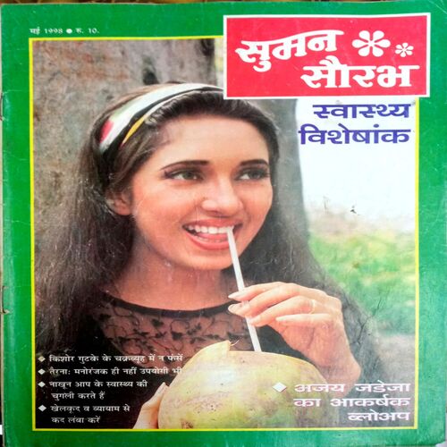 Suman Saurabh (May 1998)