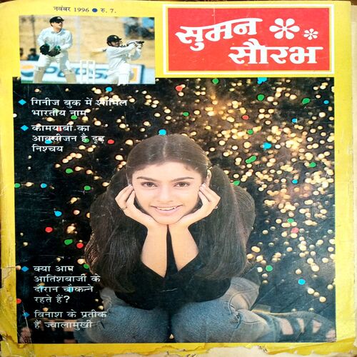 Suman Saurabh (Nov 1996)