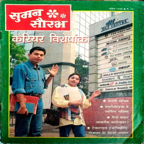 Suman Saurabh (April 1998)