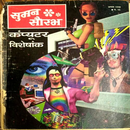 Suman Saurabh (Aug 1998)