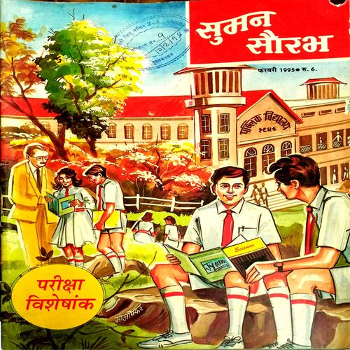 Suman Saurabh (Feb 1995)
