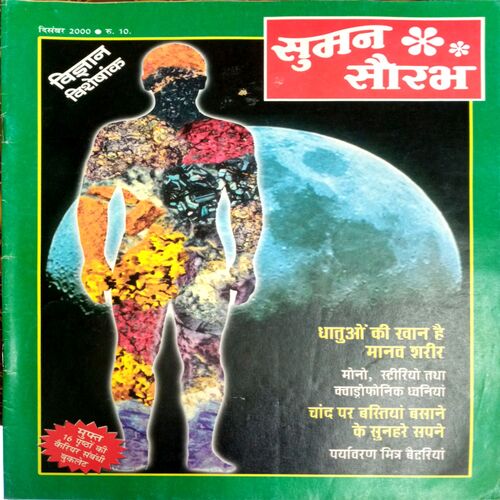 Suman Saurabh (Sept 2000)