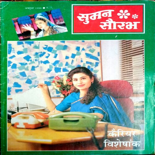 Suman Saurabh (Oct 1996)