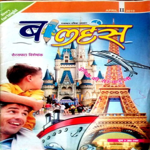 Bal Hans (April 2nd 2010)