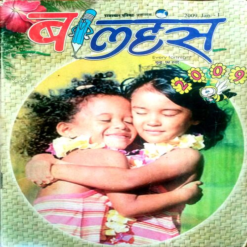 Bal Hans (Jan 1st  2009)
