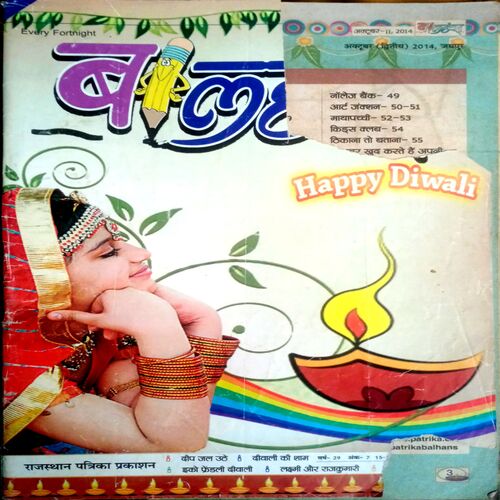 Bal Hans (Oct 2nd 2014 )