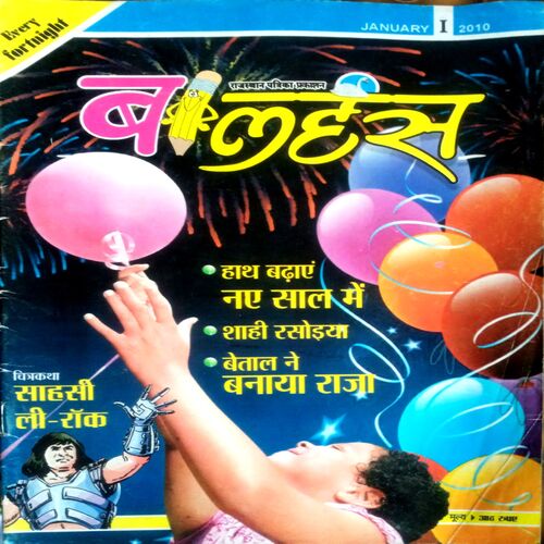 Bal Hans (Jan 1st 2010)