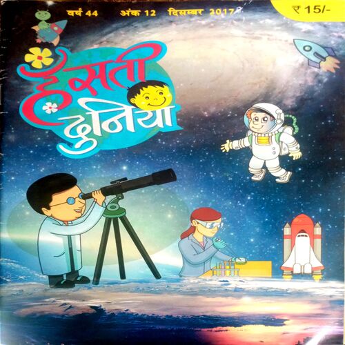 Hansti Duniya (Dec 2017)