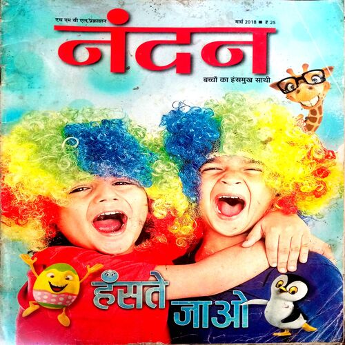 Nandan (March 2018)