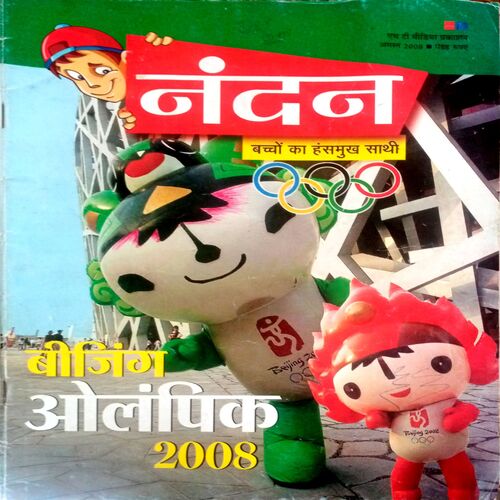 Nandan ( Aug 2008)