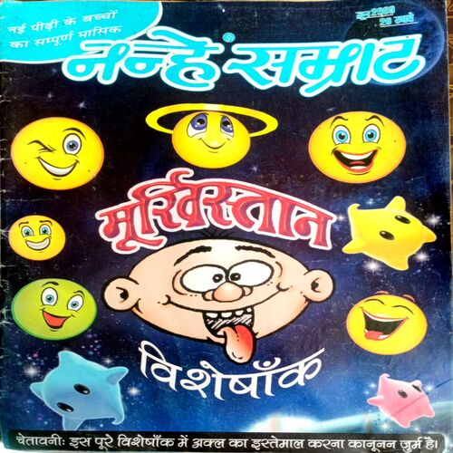 Nanhe Samrat (June 2012)
