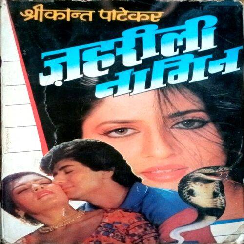 Zehrili Naagin (Shrikant Patekar)