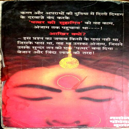 Patthar Ki Suhaagin (Manoj)
