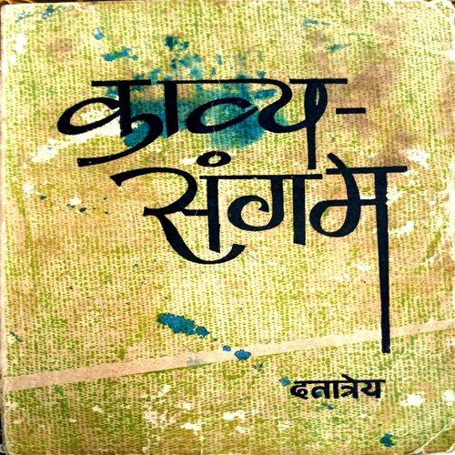 Kavya Sangam (Duttatrey)