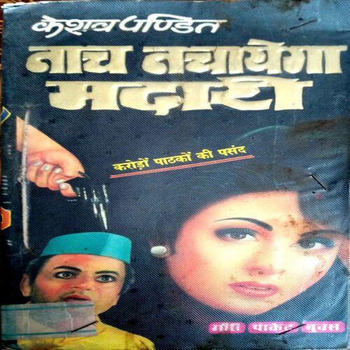 Nach Nachaega Madaari (Keshav Pandit)