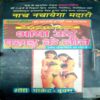 Nach Nachaega Madaari (Keshav Pandit)