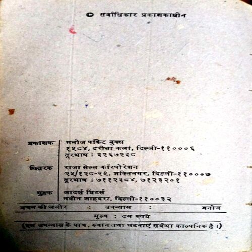 Vachan Ki Zanjeer (Manoj)
