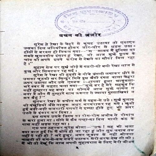 Vachan Ki Zanjeer (Manoj)