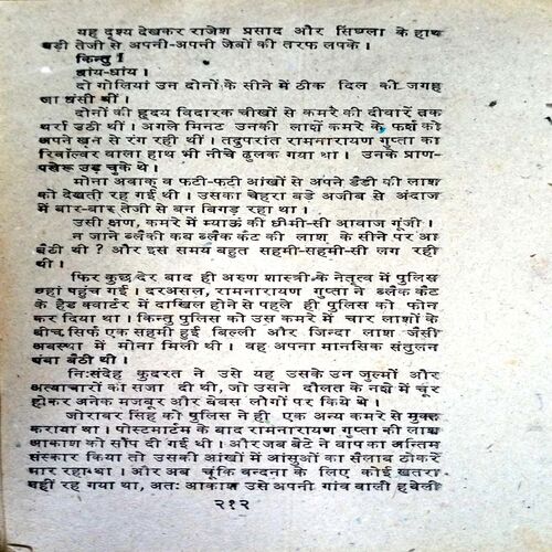Vachan Ki Zanjeer (Manoj)