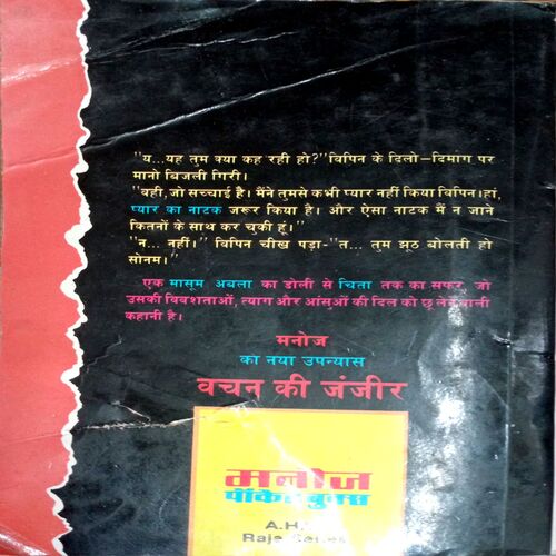 Vachan Ki Zanjeer (Manoj)