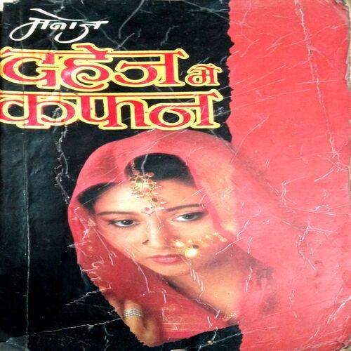 Dahej Me Kafan (Manoj)