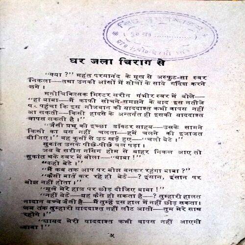 Ghar Jala Chiraag Se  (Mahesh)