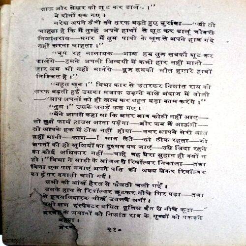 Ghar Jala Chiraag Se  (Mahesh)