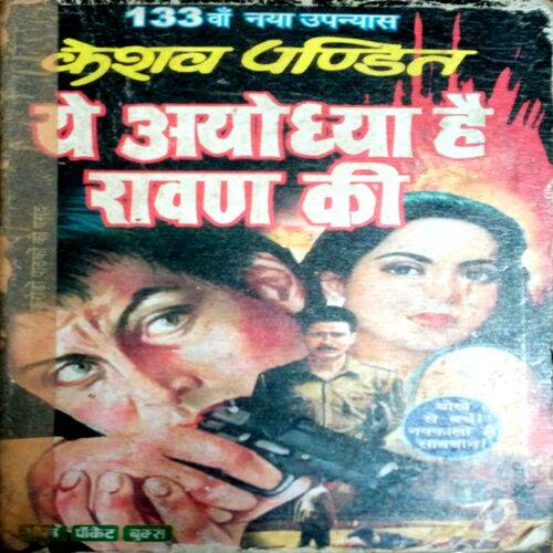 Ye Ayodhya Hai Ravan Ki (Keshav Pandit)