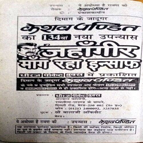 Ye Ayodhya Hai Ravan Ki (Keshav Pandit)