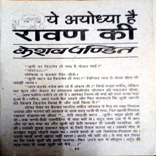 Ye Ayodhya Hai Ravan Ki (Keshav Pandit)