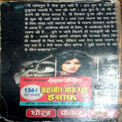 Ye Ayodhya Hai Ravan Ki (Keshav Pandit)