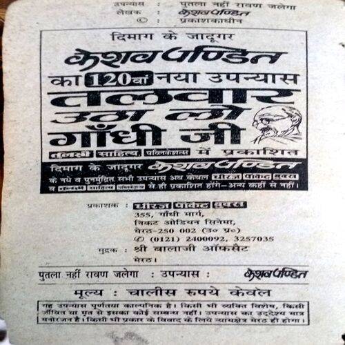 Putla Nahi Ravan Jalega (Keshav Pandit)