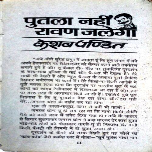 Putla Nahi Ravan Jalega (Keshav Pandit)