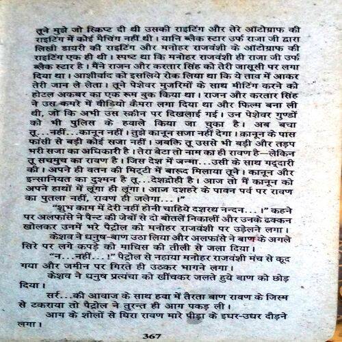 Putla Nahi Ravan Jalega (Keshav Pandit)
