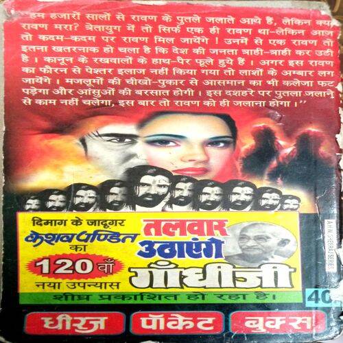 Putla Nahi Ravan Jalega (Keshav Pandit)
